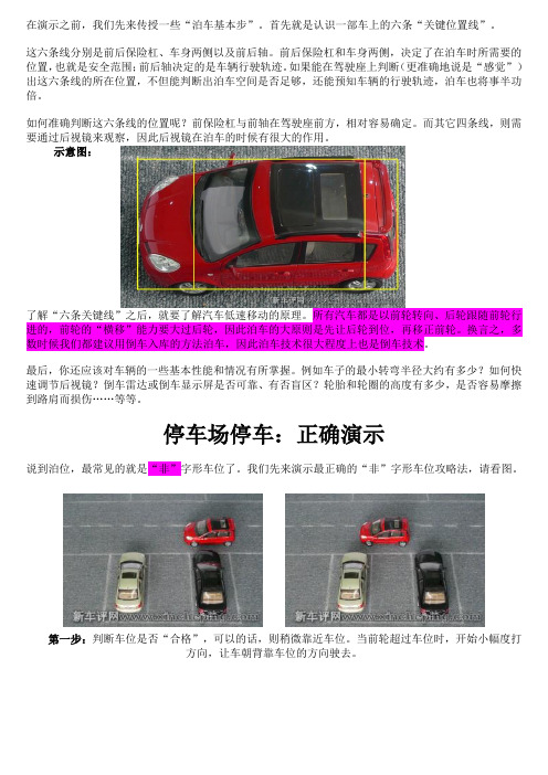 泊车技巧图解