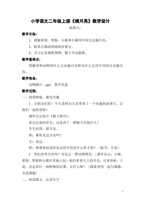 摘月亮教案