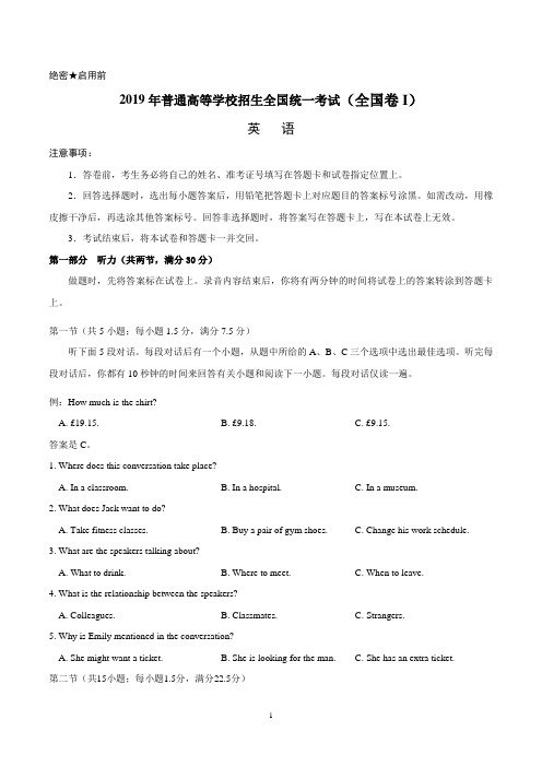 2019年全国卷Ⅰ英语高考试题文档版(精校含答案)