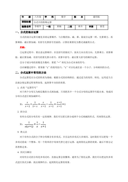 青岛版数学八年级上册专题突破讲练：分式中的特殊运算-文档资料