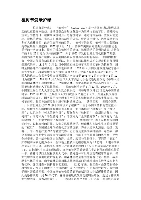 植树节爱绿护绿.