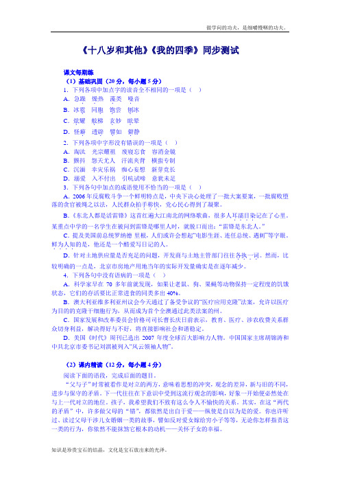 苏教版高中语文必修一十八岁和其他290