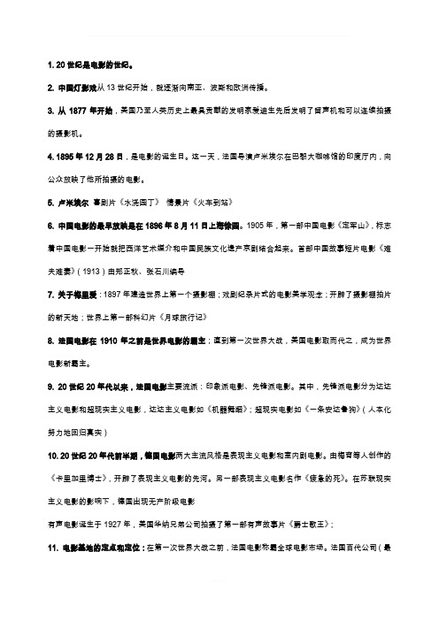 影视艺术概论复习知识点