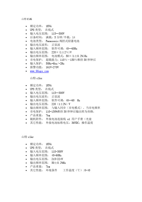 2012年山特ups电源最新资料