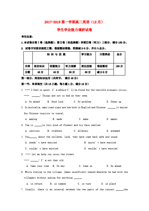 天津市静海县2017-2018学年高二英语12月学生学业能力调研考试试题