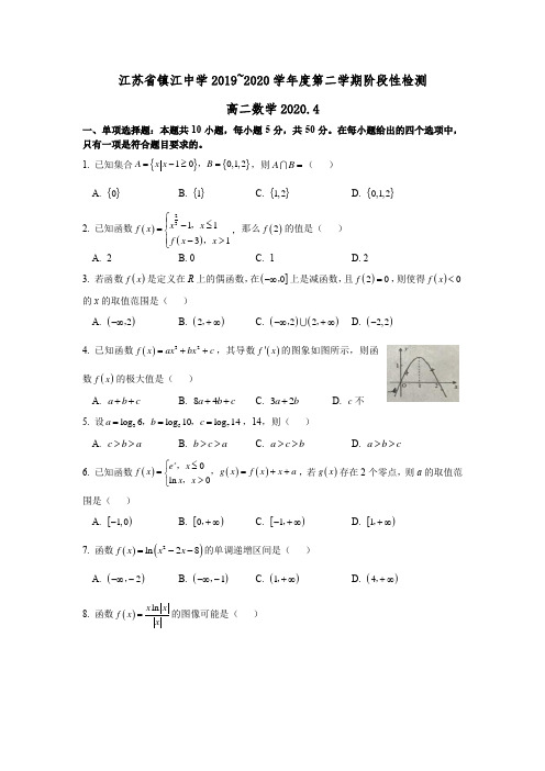 江苏省镇江中学2019~2020学年度第二学期阶段性检测高二数学