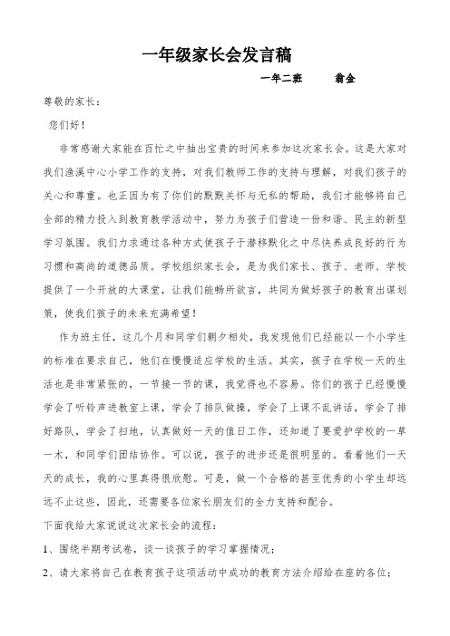 2016·2017第一学期上一年级家长会发言稿