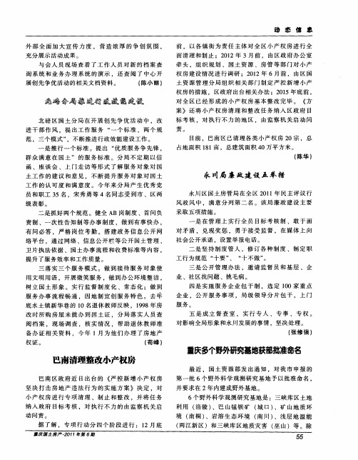 重庆多个野外研究基地获部批准命名