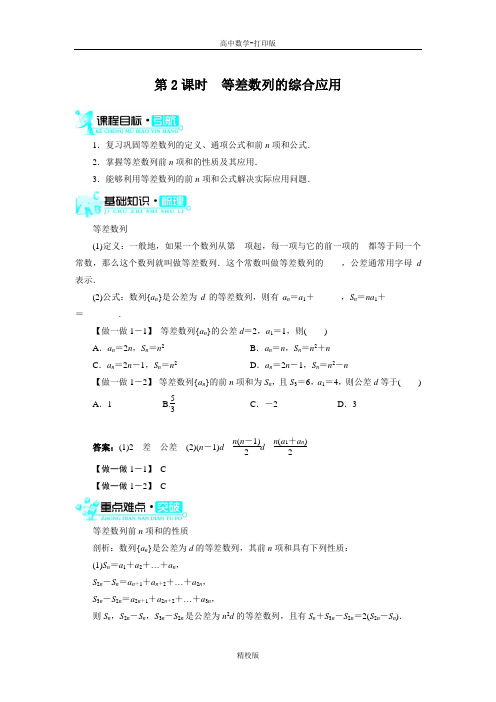 人教新课标版数学高二- 人教数学必修五 2.3等差数列的前n项和(第2课时)