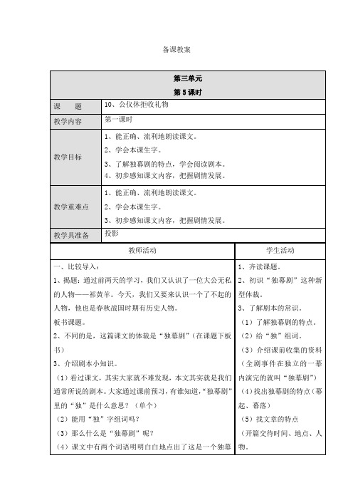 10、公仪休拒收礼物(教案)