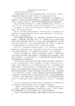 村委会纪念新中国60周年优秀征文