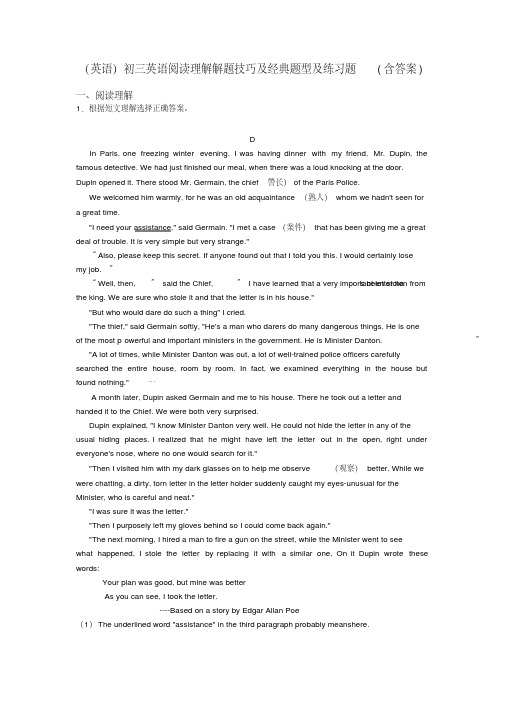 (英语)初三英语阅读理解解题技巧及经典题型及练习题(含答案)