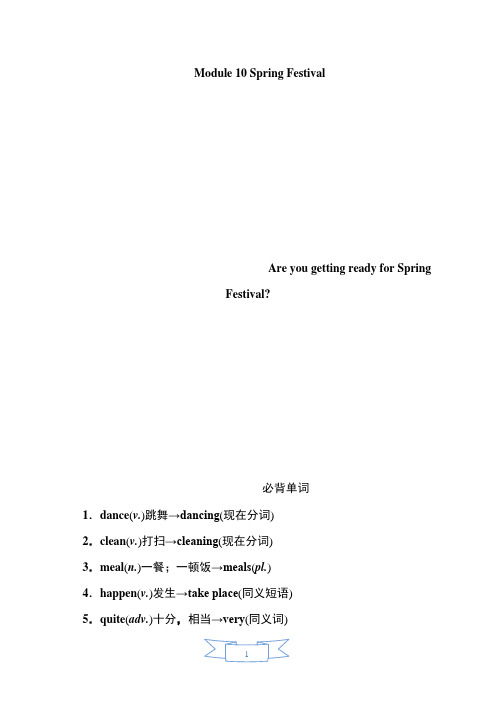 外研版英语(新标准)七年级上册Module 10 Spring Festival模块知识点归纳总结