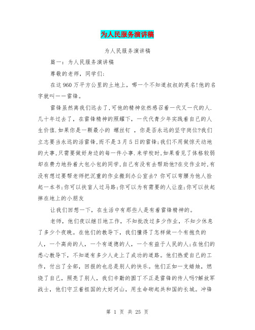 为人民服务演讲稿
