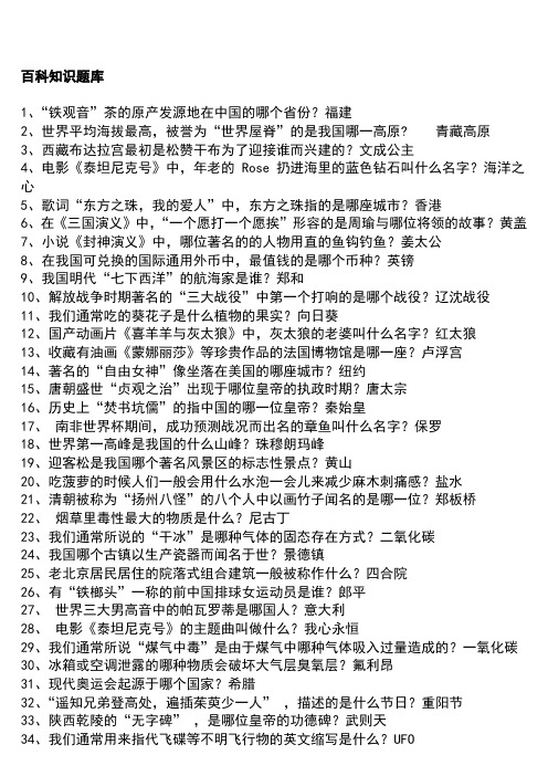 百科知识题库
