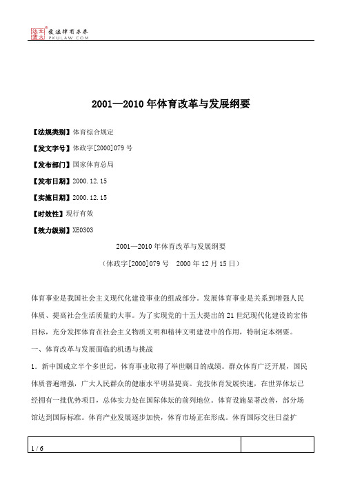 2001—2010年体育改革与发展纲要