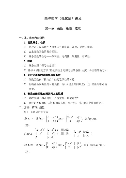 高等数学强化班讲义