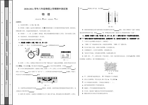 河南省2020-2021学年八年级物理上学期期中测试卷(二)含答案与解析