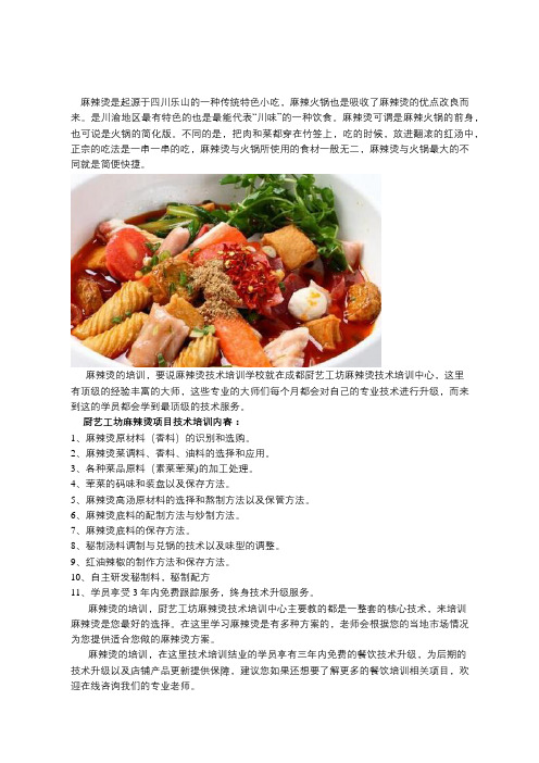麻辣烫的培训,麻辣烫技术在哪里学最好