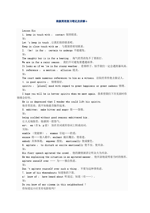 高级英语复习笔记6