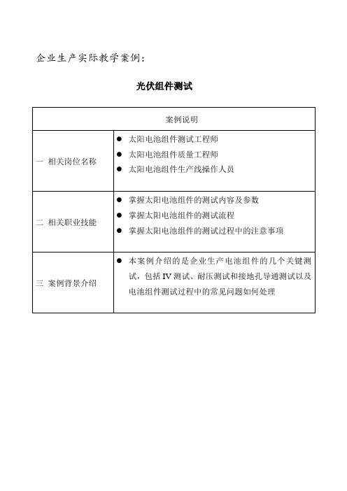 企业生产实际教学案例库