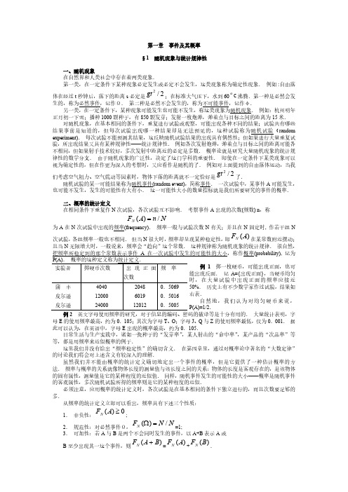 浙江大学概率学讲义