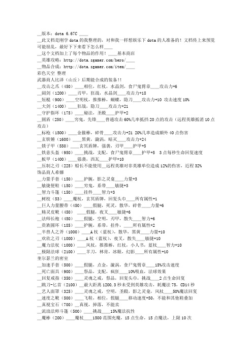 dota装备合成以及价格表