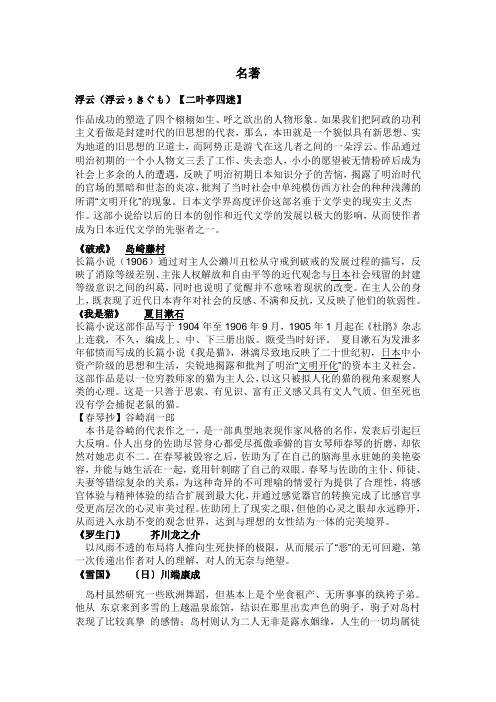 日本名著