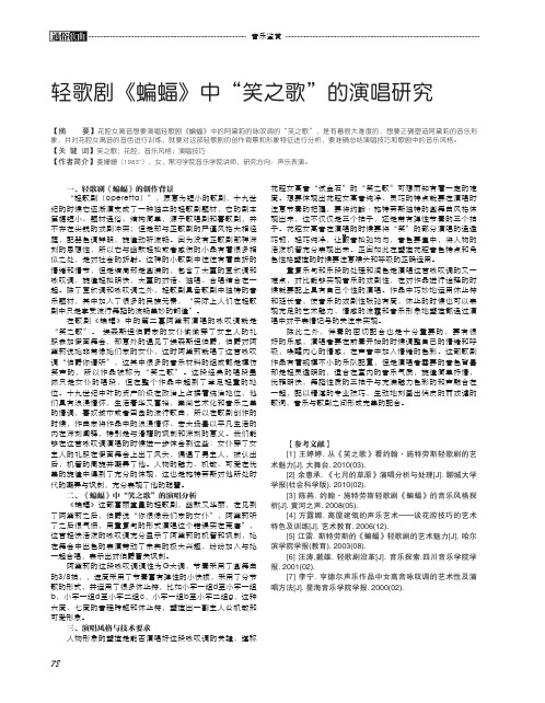 轻歌剧《蝙蝠》中“笑之歌”的演唱研究