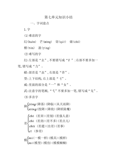 统编语文三年级下册第七单元知识小结