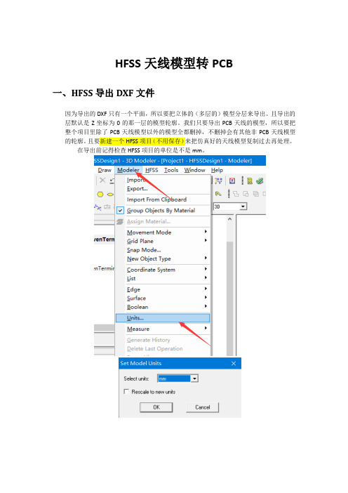 HFSS天线模型转PCB