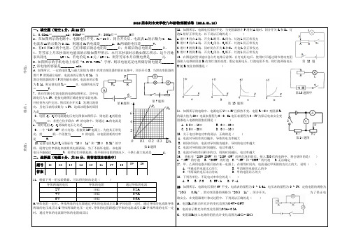 2015届九年级物理测试卷