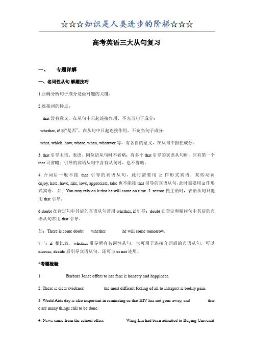 高考英语三大从句复习