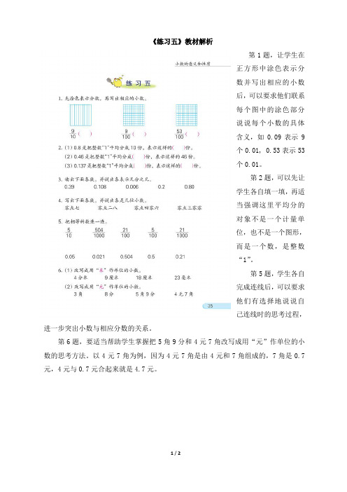 新课标小学数学五年级上册第2课时 练习课教学设计