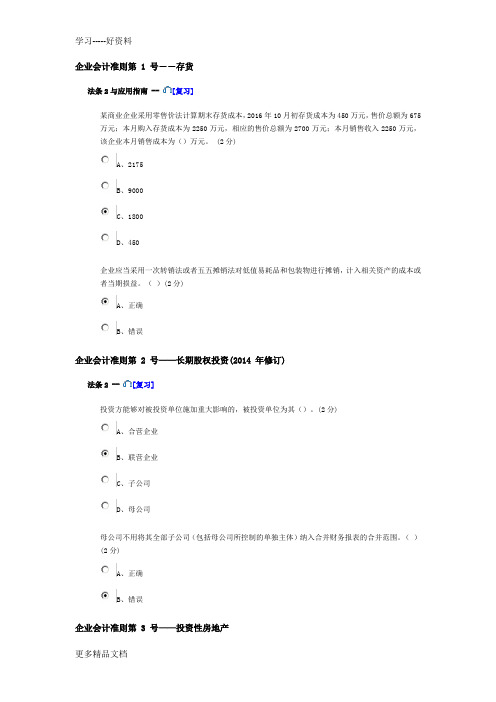 最新佛山市会计继续教育企业版答案94-2