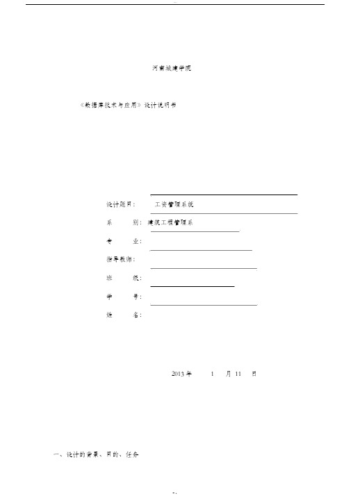 Access工资管理系统