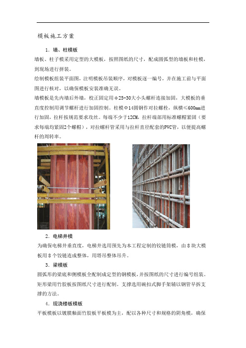 模板施工方案