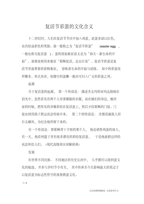 复活节彩蛋的文化含义_节日庆典