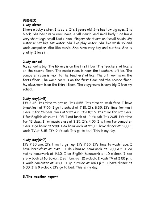 英语短文  英文文章
