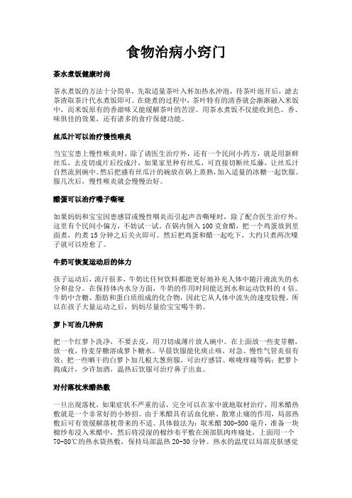 食物治病小窍门