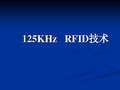 125k_RFID技术
