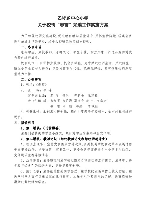 乙圩中心校校刊编辑方案