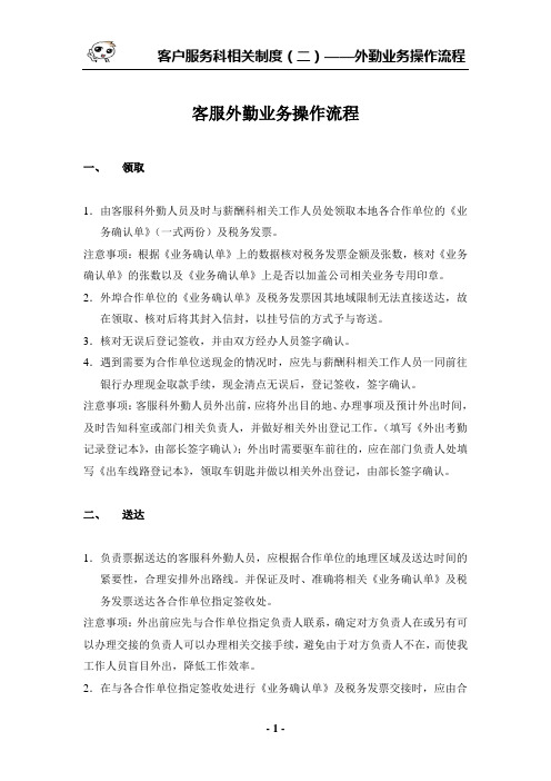外勤业务操作流程