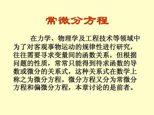 常微分方程