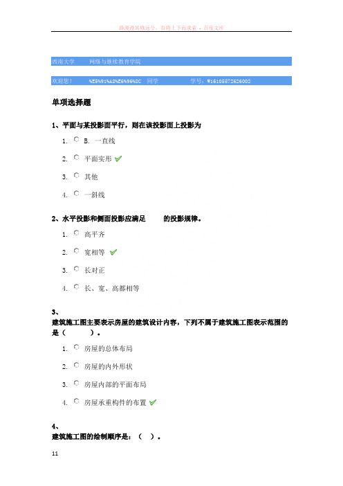 西南大学[1086]建筑制图参考资料