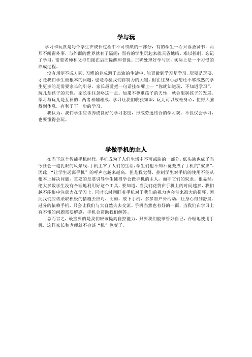 学与玩的关系