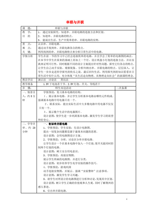 九年级物理全册 15.3 串联和并联教案 (新版)新人教版