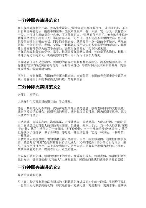 三分钟即兴演讲范文(汇总6篇)