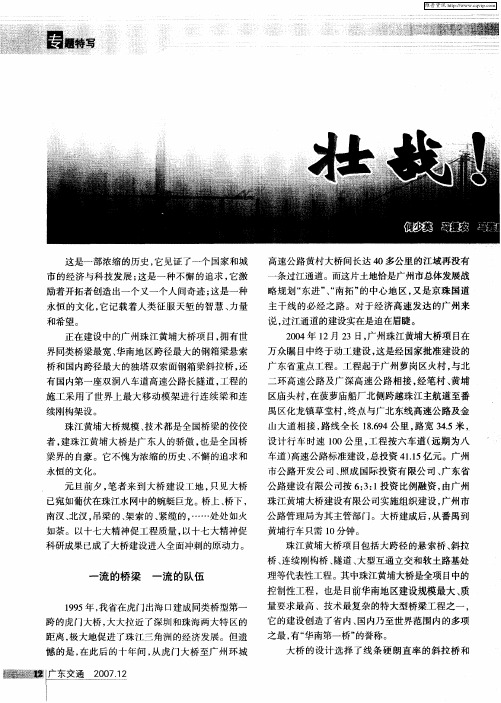 壮哉!珠江黄埔大桥