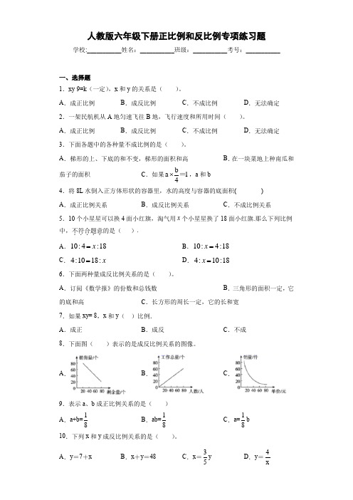 新版六年级数学下册试题第四单元正比例和反比例专项练习题人教版(附答案)